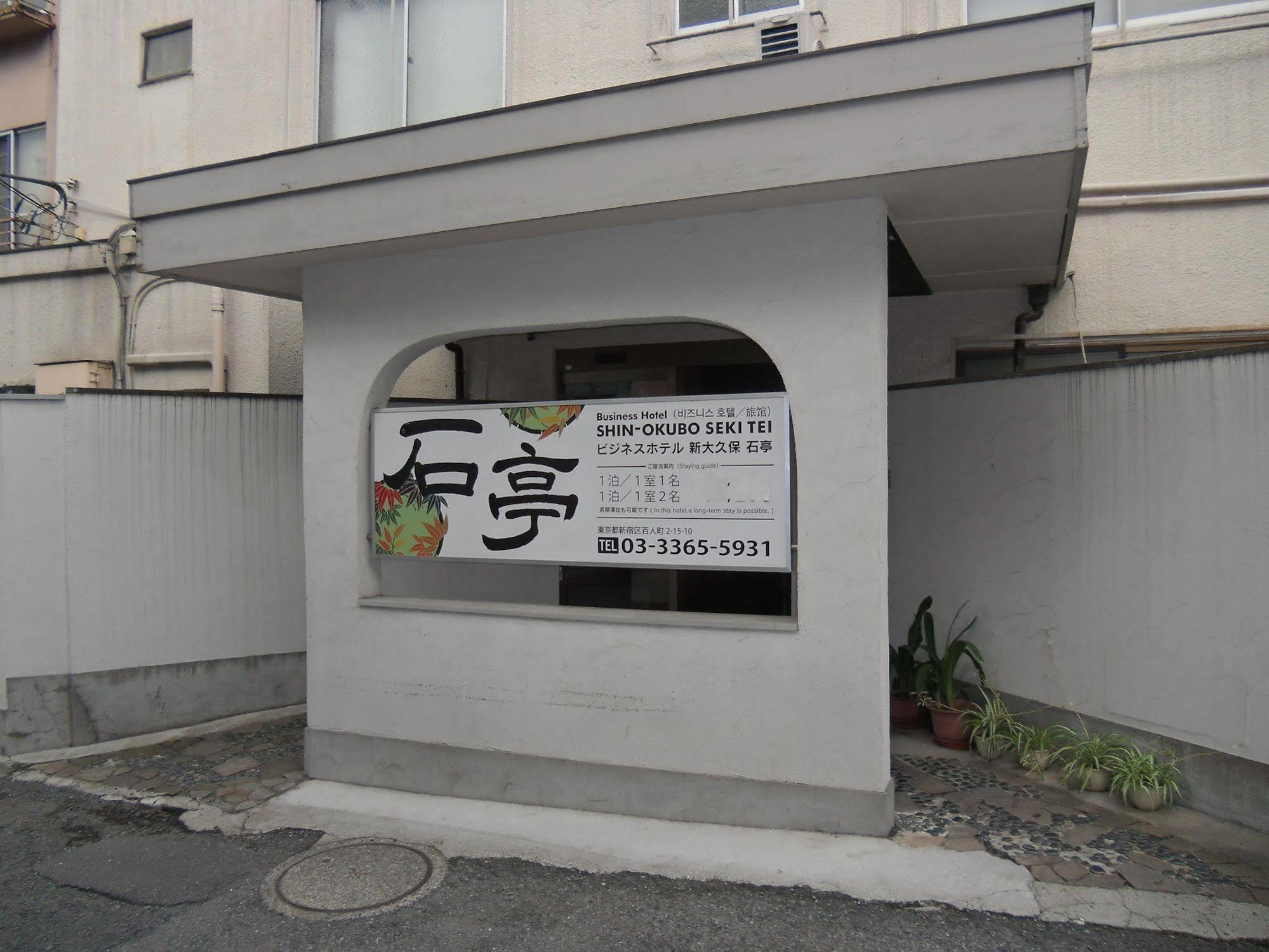 Hotel Shin Okubo Sekitei à Tōkyō Extérieur photo